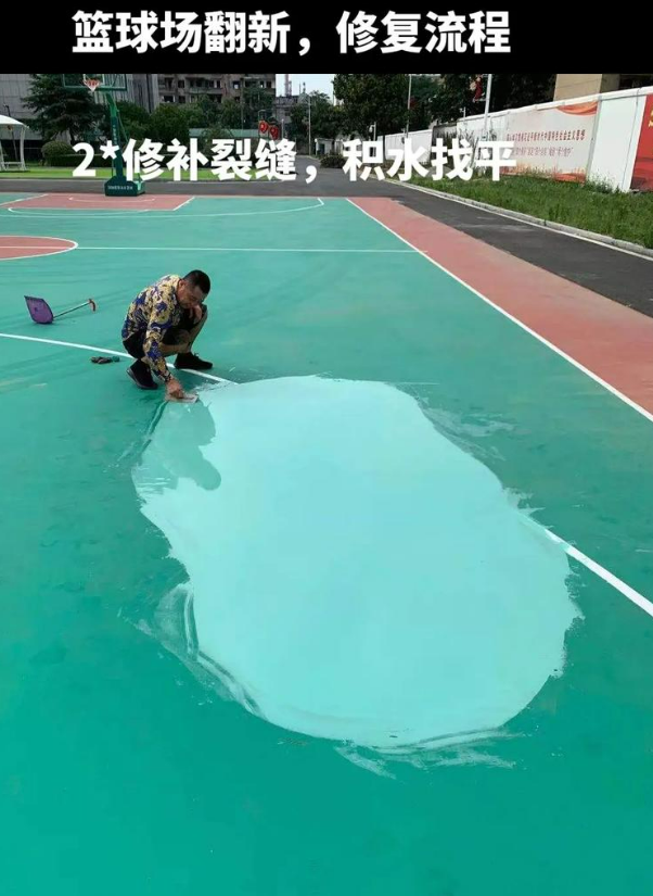 大化硅 PU 球场（篮球场 / 羽毛球场）  局部维修（破损＜30%）